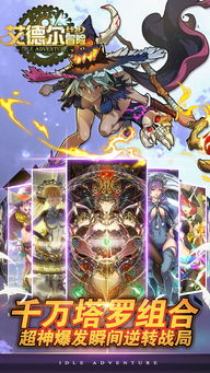 《艾德尔冒险HD》 国民级放置类动漫手游，酷炫神赐套装自由打造，iPhone/iPad版现已开放下载